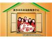 新乡长征家政服务中心